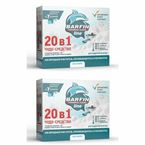 Средство для стирки BARFIN Пятновыводитель, отбеливатель и усилитель, 3 в 1, 250 г, 2 шт