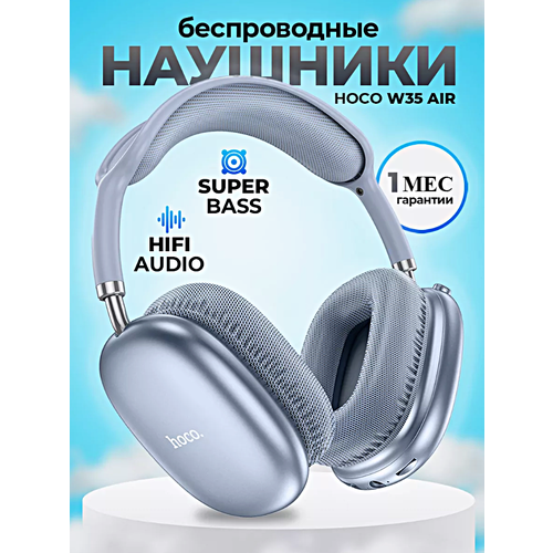 Беспроводные наушники W35 AIR Игровые полноразмерные наушники с микрофоном Bluetooth гарнитура Голубой 2899₽
