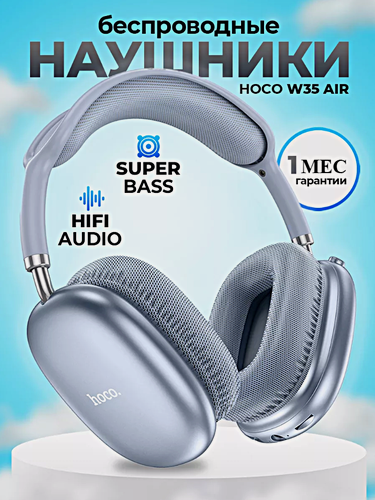 Изображение товара Беспроводные наушники W35 AIR, Игровые полноразмерные наушники с микрофоном, Bluetooth гарнитура, Голубой