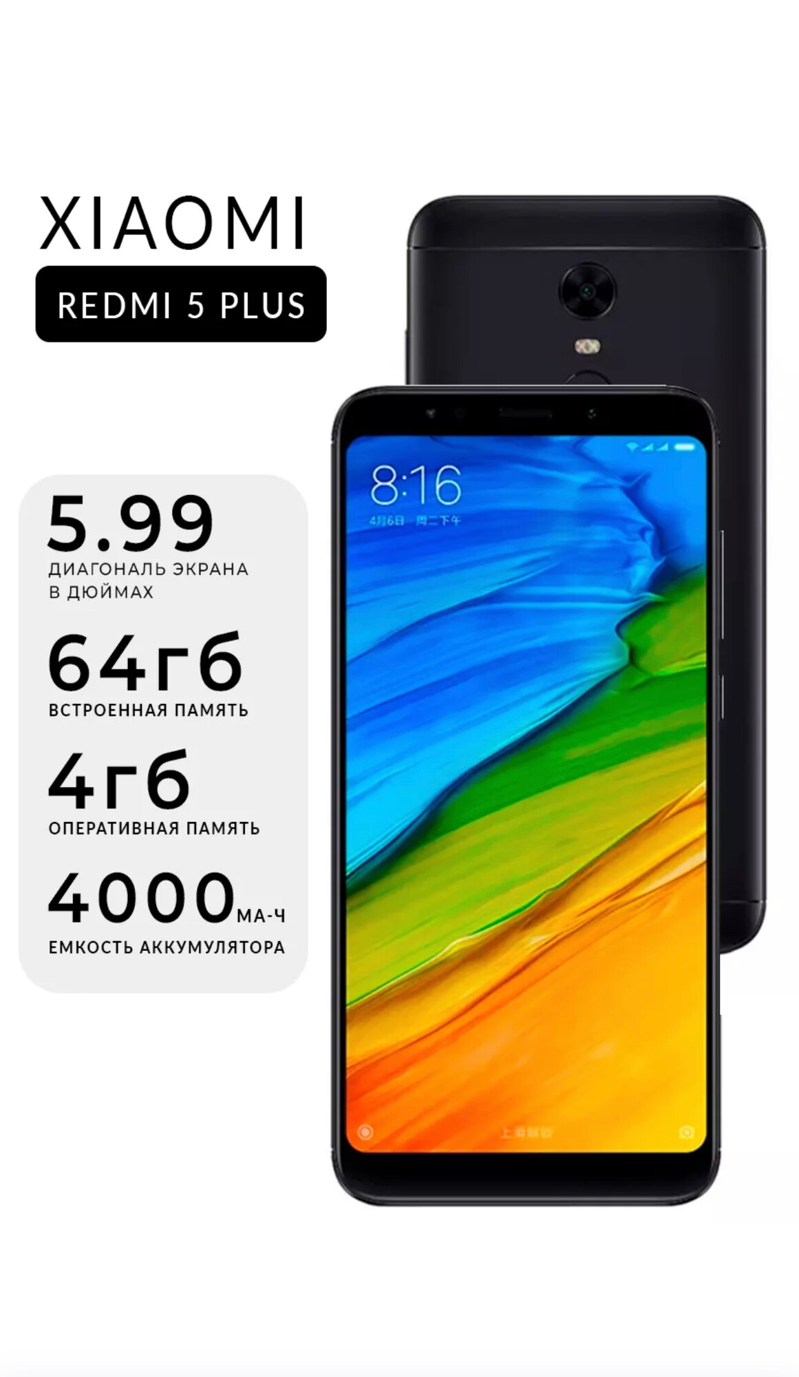 Xiaomi Redmi 5 plus 4GB/64GB