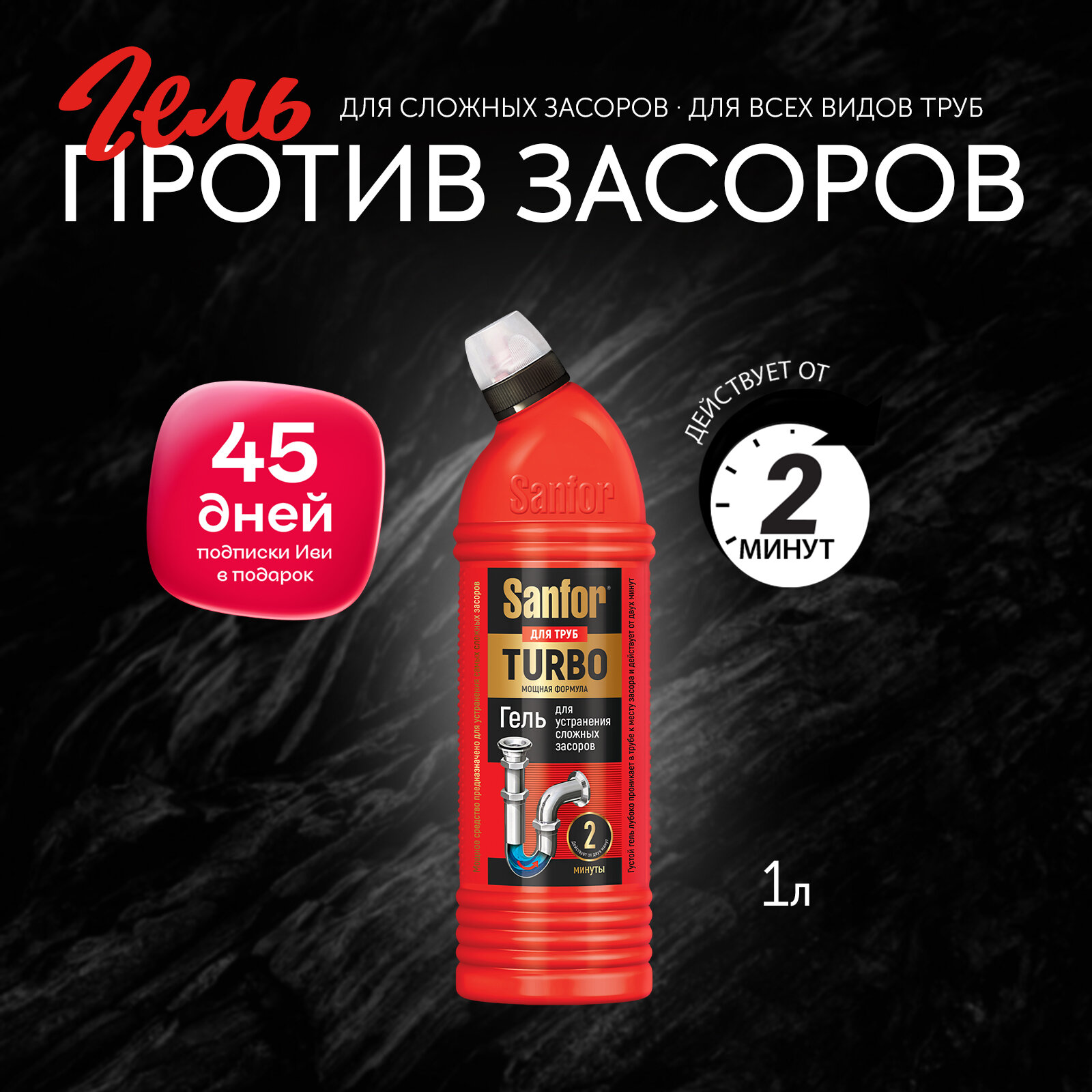 фото Sanfor Гель-средство для очистки труб, 5 л.