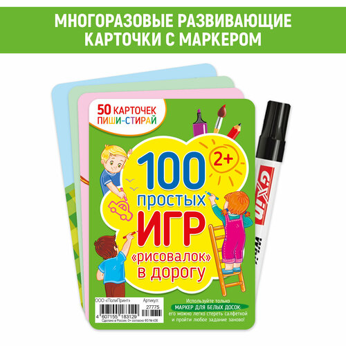 Многоразовые развивающие карточки игры и рисование для детей от 2 лет 695₽