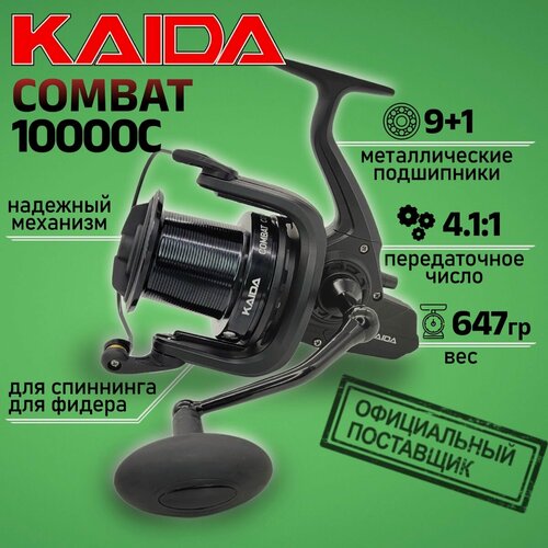 Изображение товара Катушка рыболовная Kaida COMBAT 10000C, с передним фрикционом