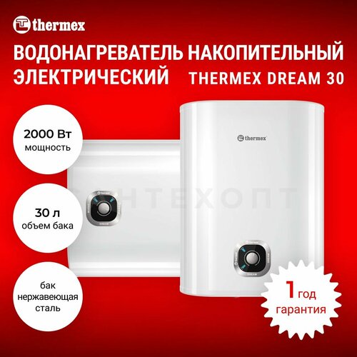 Водонагреватель накопительный электрический бытовой Thermex Dream 30 литров 18588₽