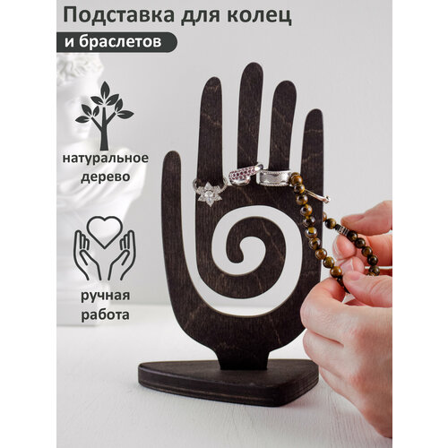 Подставка 5.3х18.5х10.5 см, , венге