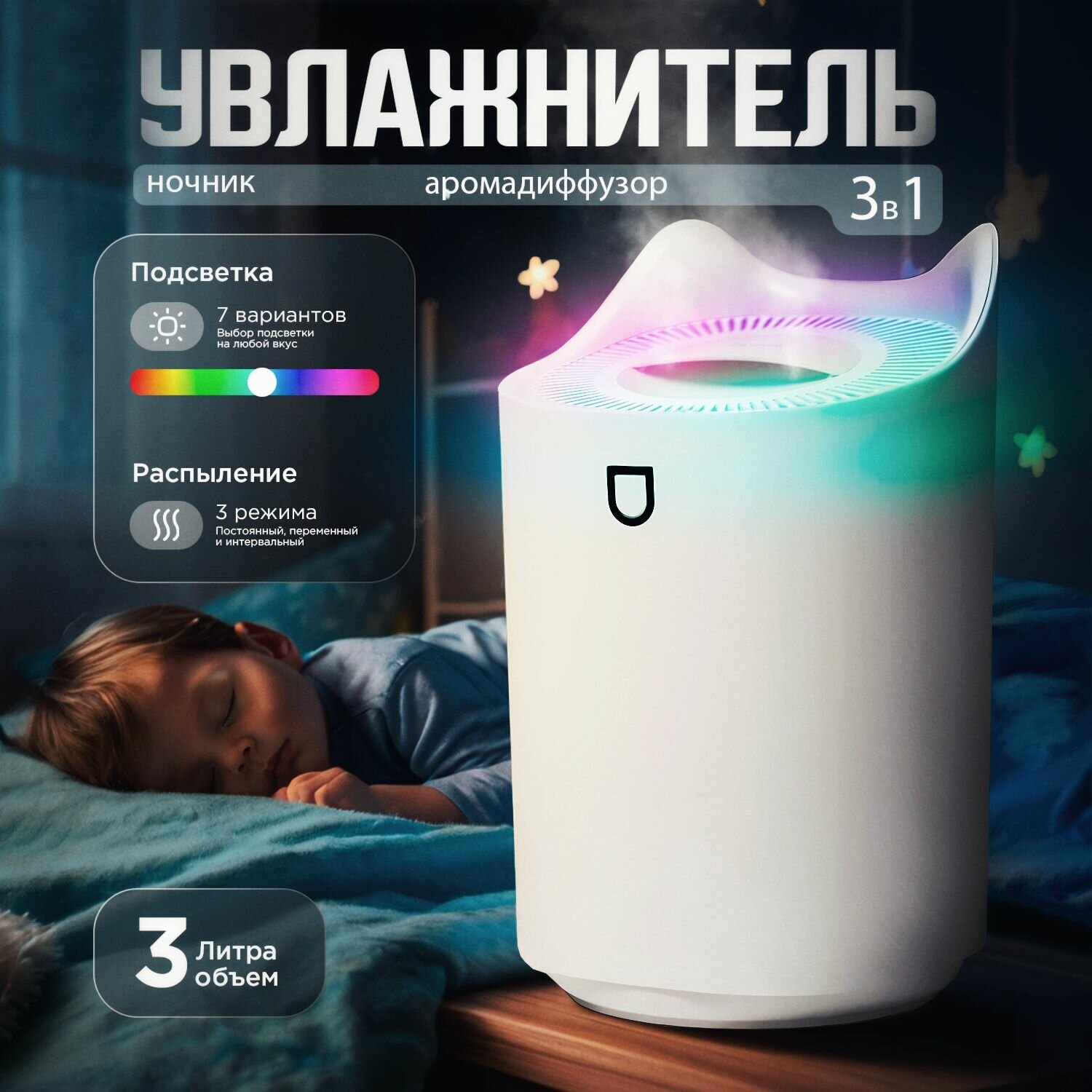 Увлажнитель воздуха