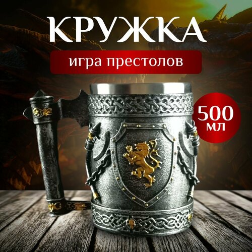 Кружка Игра престолов с гербом Ланнистеров 4378₽