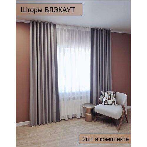 Комплект Штор Sofa Home Блэкаут/ Blackout 500х230 см, Серый с кантом Графит