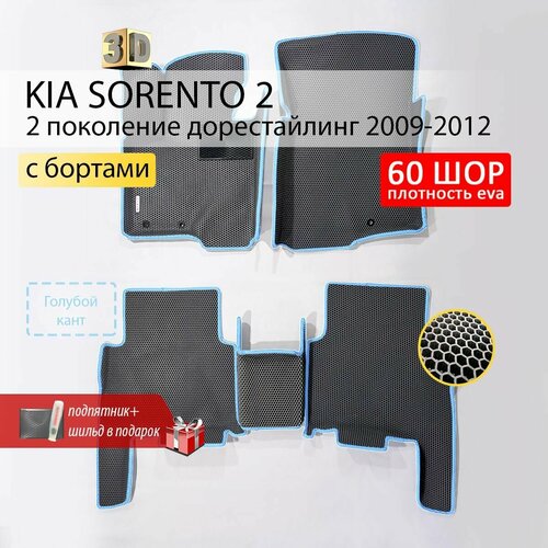 фото Eva коврики в салон автомобиля kia sorento 2 (киа соренто 2), ева коврики автомобильные с бортами, эва в машину wondercraft
