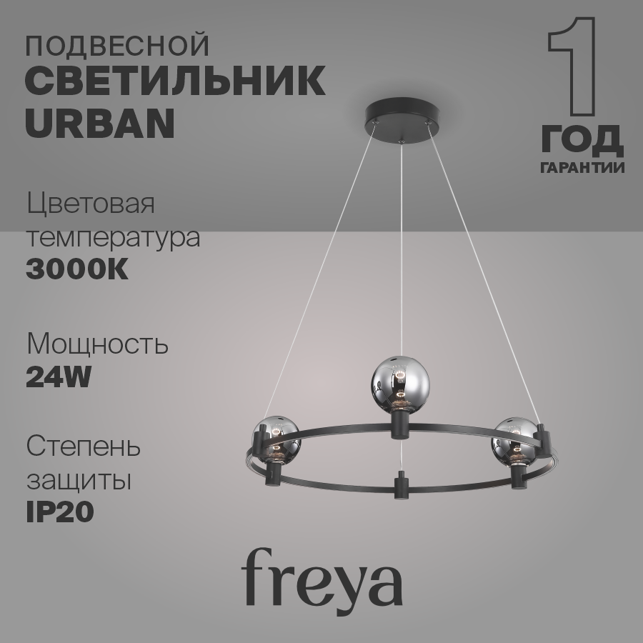 Подвесной светильник Freya Urban FR4005PL-03B