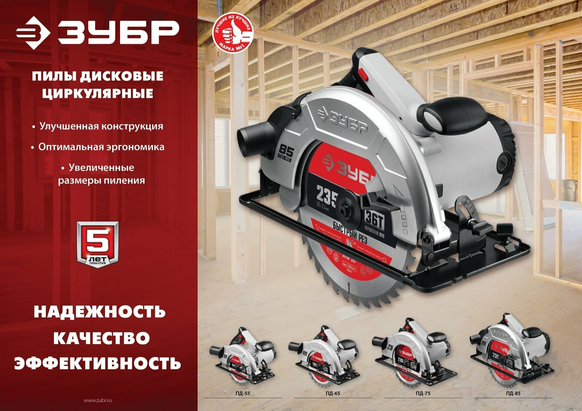 Пила дисковая, 90°-65 мм, диск 190 мм, 1600 Вт, ЗУБР — фото 1