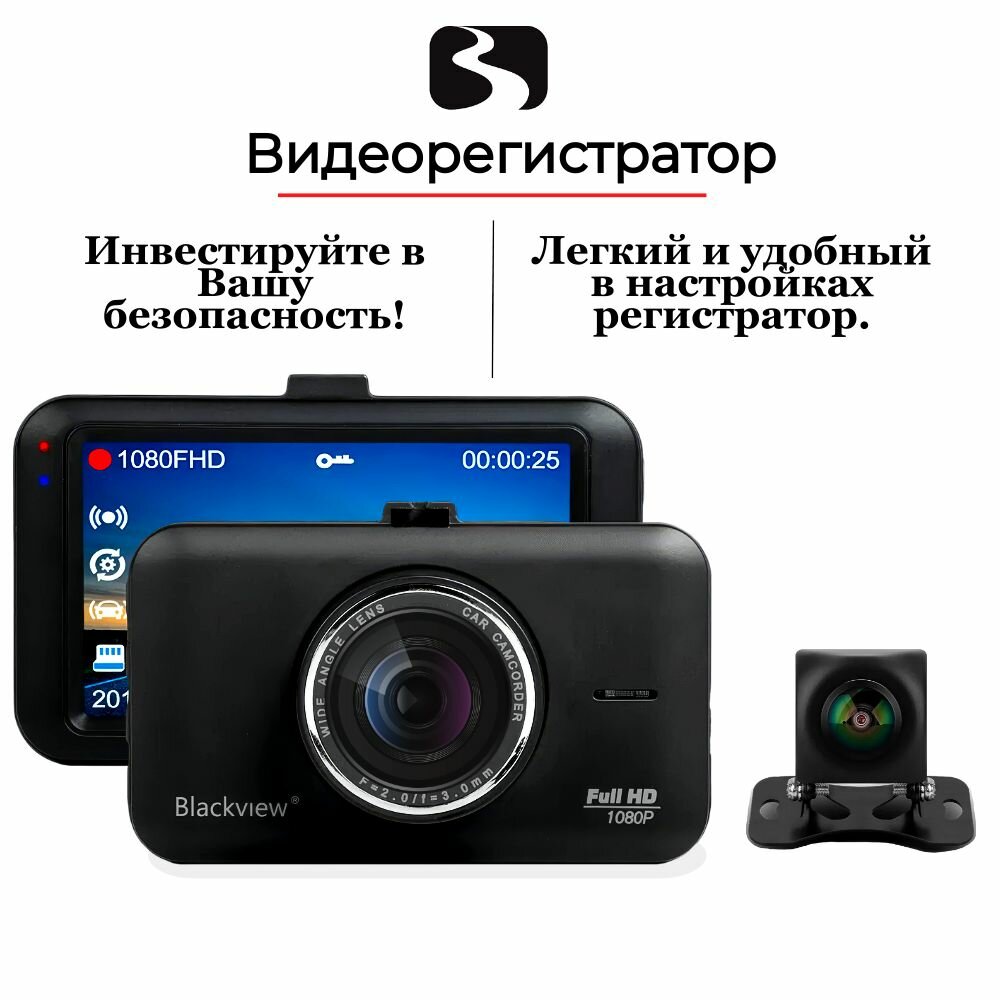 Видеорегистратор с камерой заднего вида/ Автомобильный видеорегистратор Blackview R8 DUAL 2 камеры SONY STARVIS