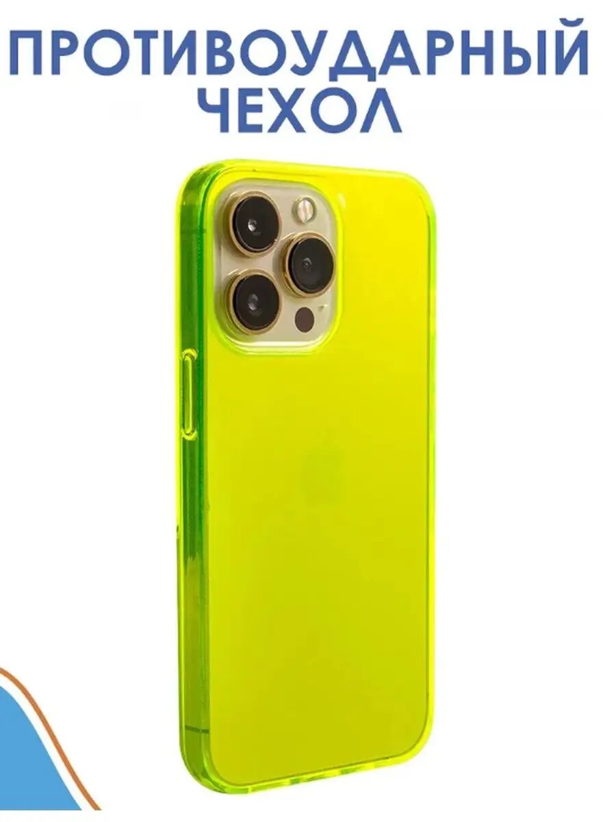 Чехол iPhone 13 PRO MAX, цветной неоновый
