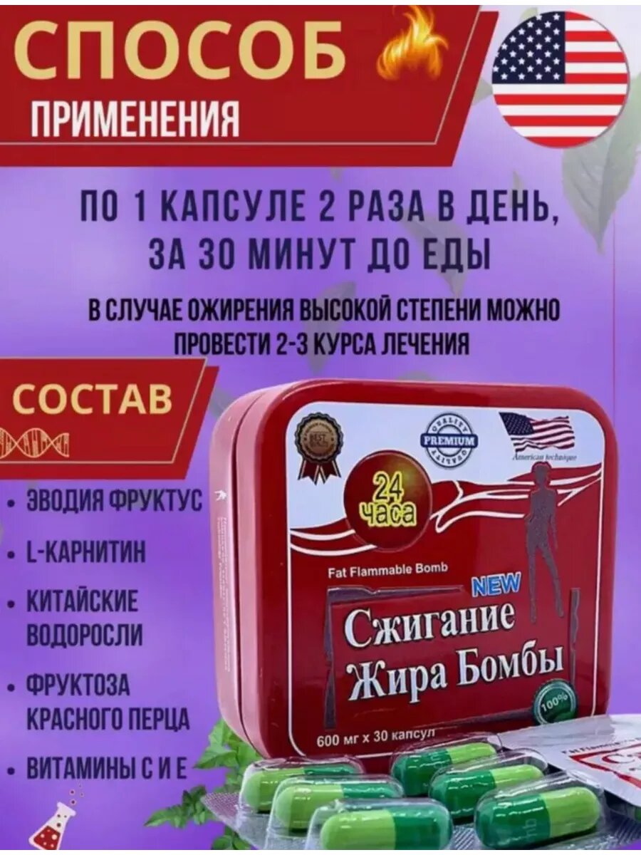 Регуляторы Аппетита Жиросжигатель для похудения Бомба