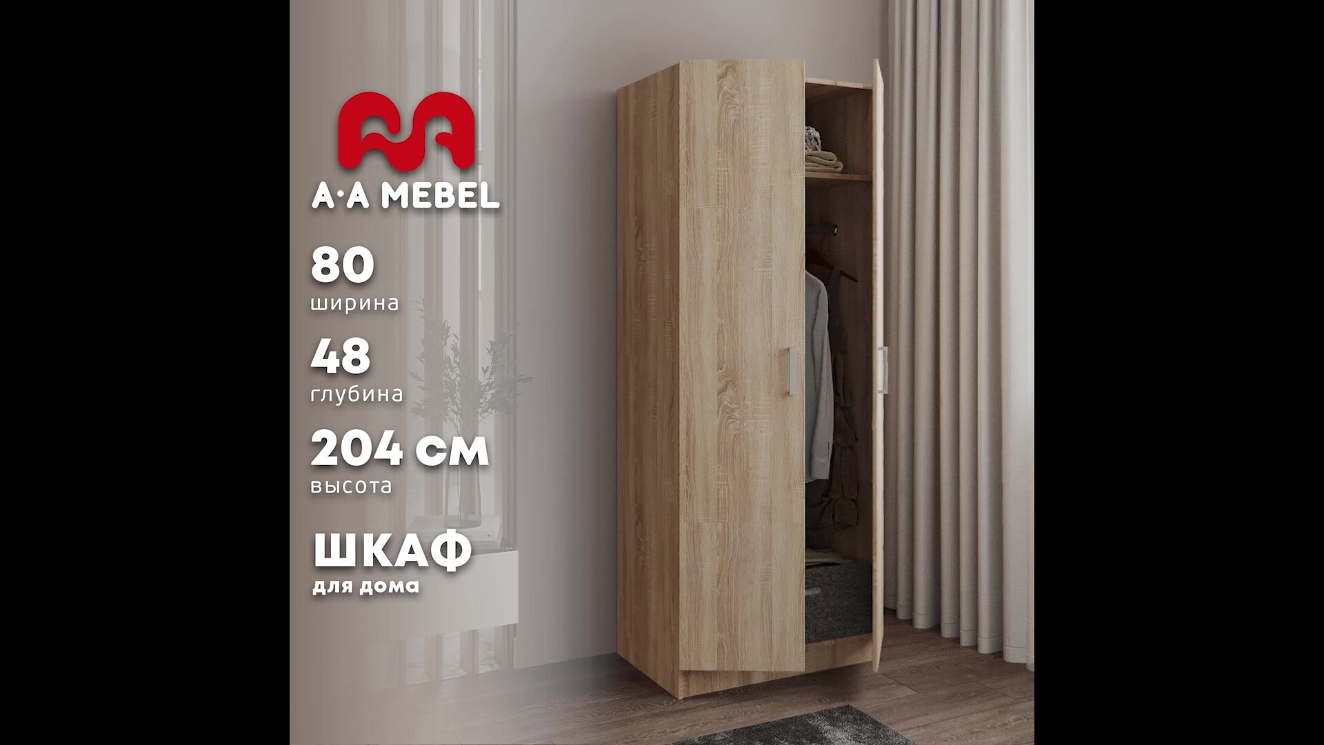 Шкаф для одежды РИК распашной платяной 80х48х204 см дуб сонома — фото 1
