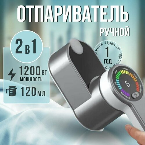 Отпариватель ручной 2 в 1 горизонтальный и вертикальный 6500₽