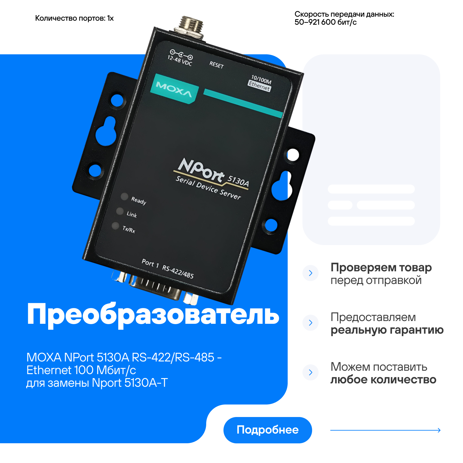 Преобразователь MOXA NPort 5130A RS-422/RS-485 - Ethernet 100 Мбит/с