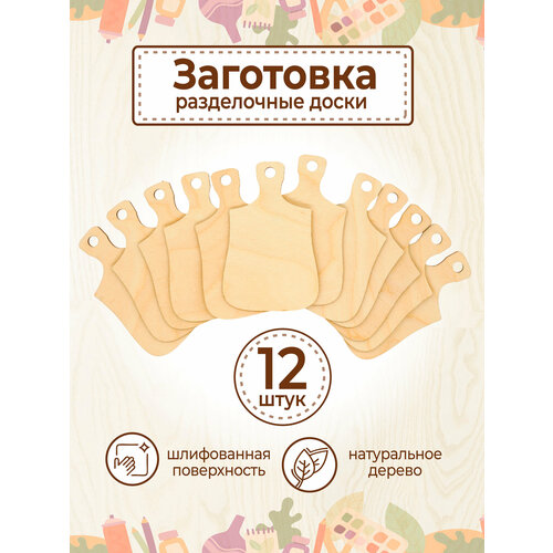 Доски для выжигания набор для творчества фанера 12 шт 500₽