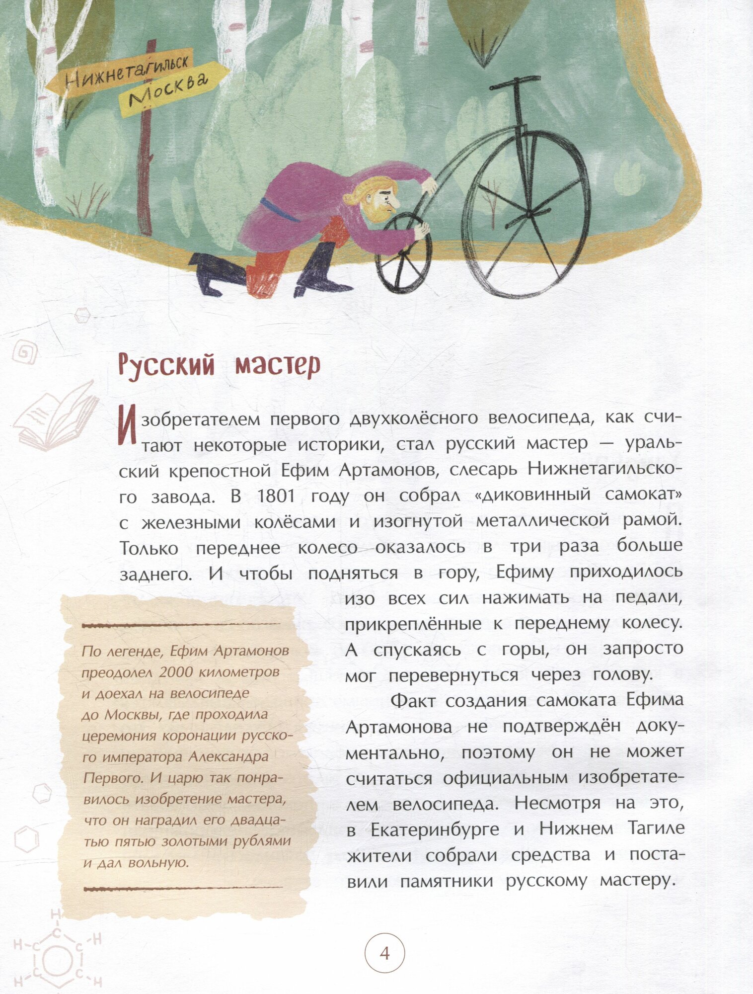 Привет, велосипед! — фото 1