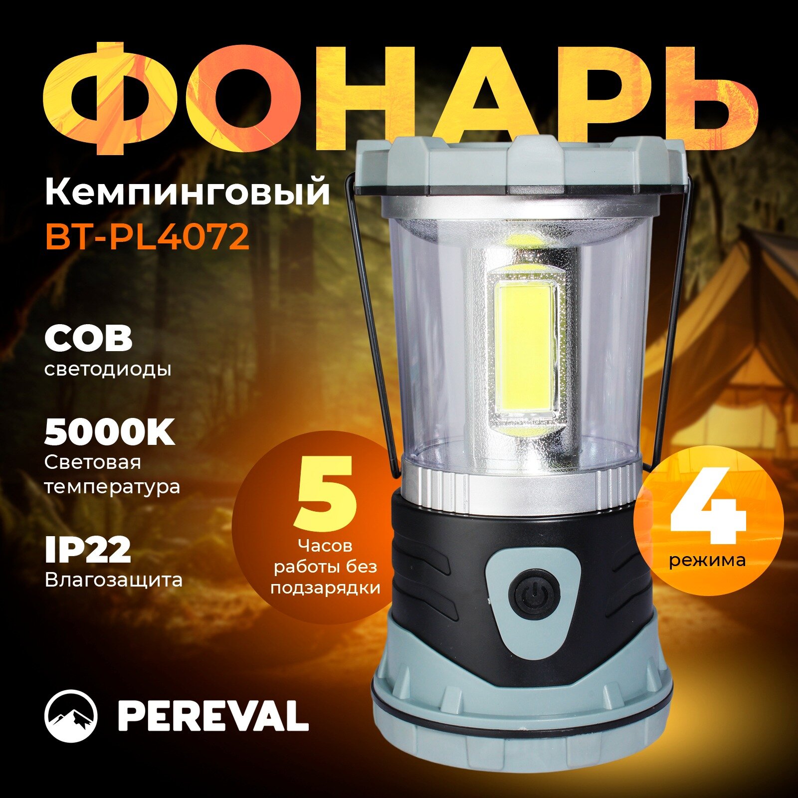 Фонарь Pereval BT-PL4072 кемпинговый 1000 Lumens