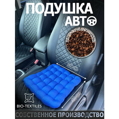 фото Автоподушка bio-textiles авто-био синяя 40*40 с лузгой гречихи ортопедическая сидушка на стул на сиденье в машину