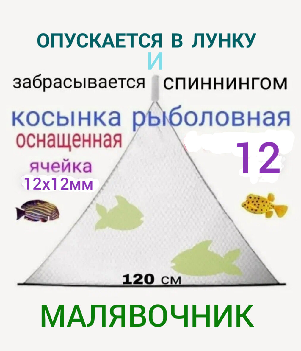 Экран рыболовный/Рыболовный набор/Косынка рыболовная/Малявочник