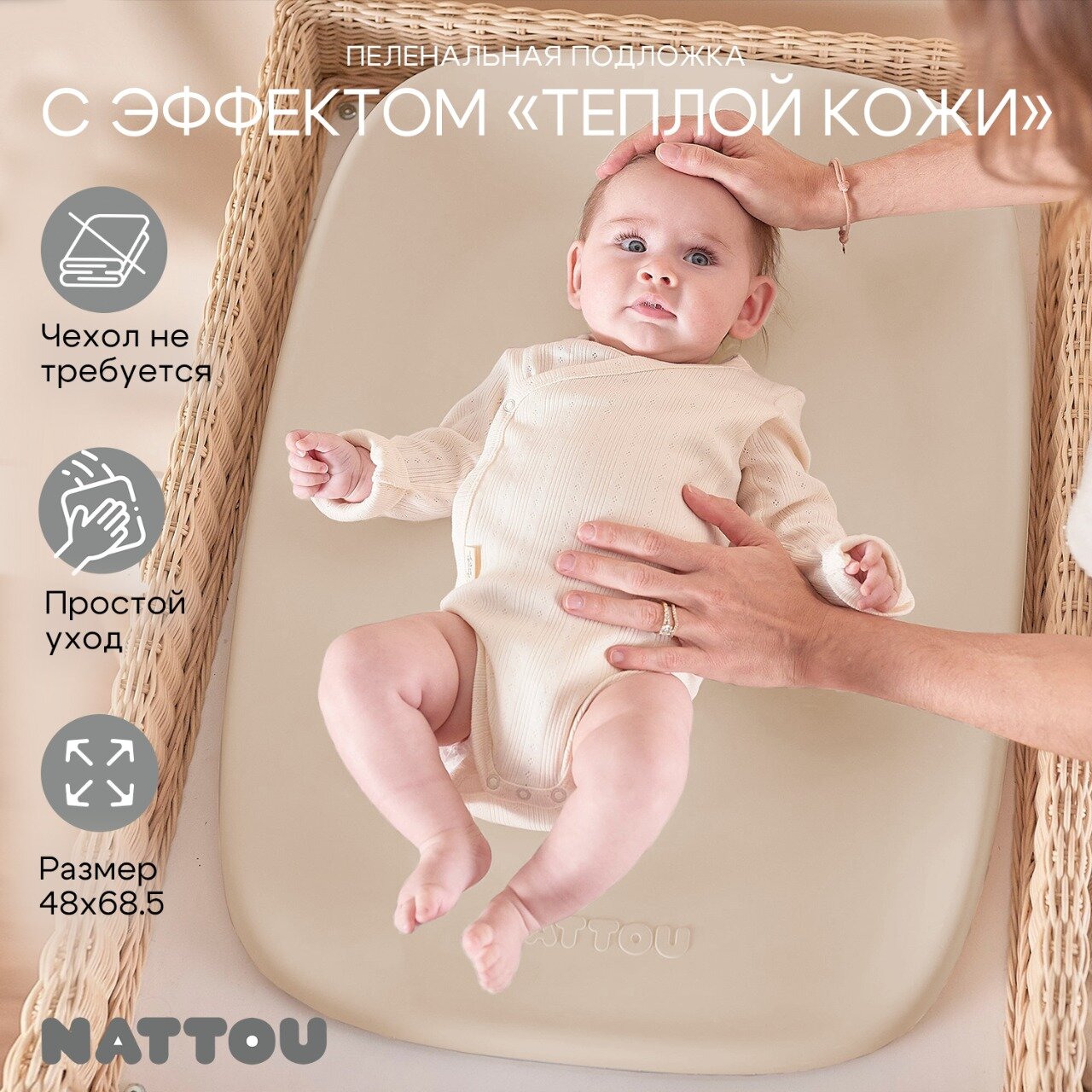 Матрасик пеленальный Nattou beige 145060