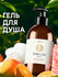 Гель для душа Grass "Sargan", увлажняющий, гипоаллергенный, цвето...