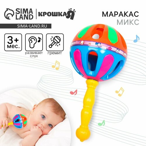 фото Погремушка «маракас 4», цвет сюрприз , 1 шт. крошка я