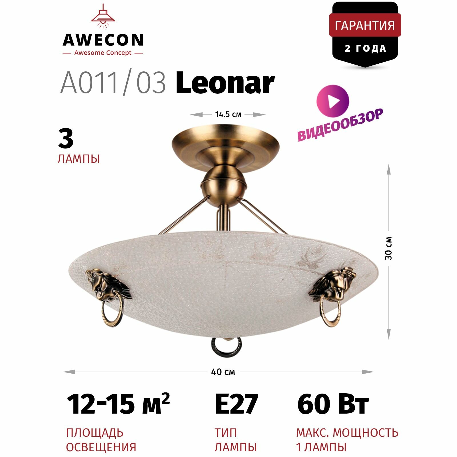 Люстра потолочная Leonar 3хЕ27х60Вт, Бронза, Awecon, A011/03 — фото 1