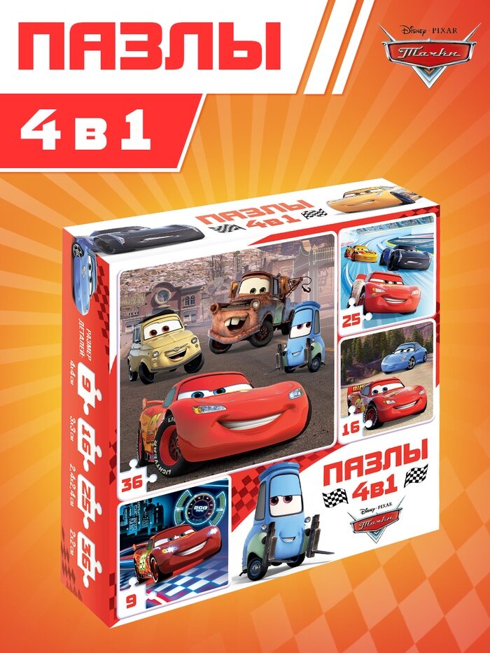 Пазлы 4 в 1 «Ни дня без гонки» 9 16 25 36 деталей Тачки на подарок