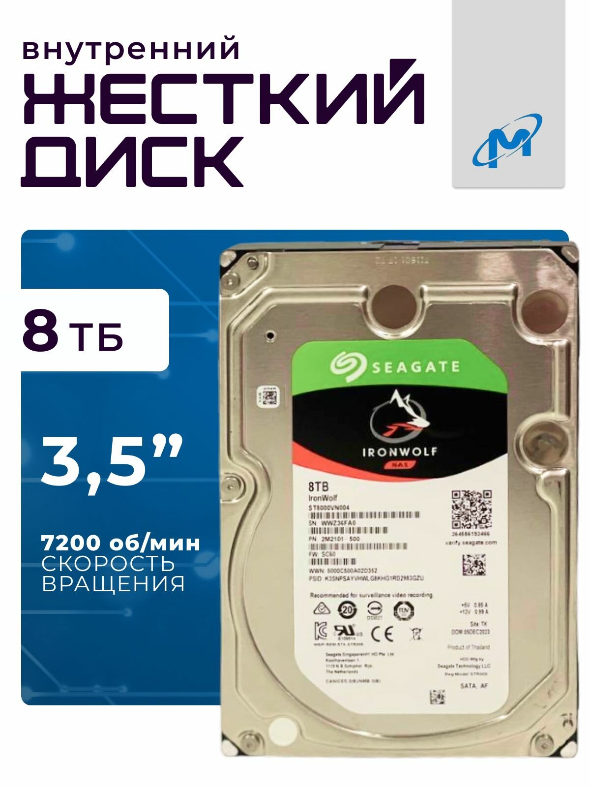 Внутренний жесткий диск (ST8000VN004)