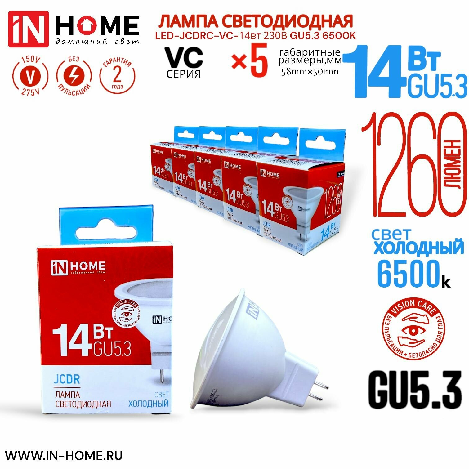 Светодиодная лампа IN-HOME GU5.3 14Вт-6500К