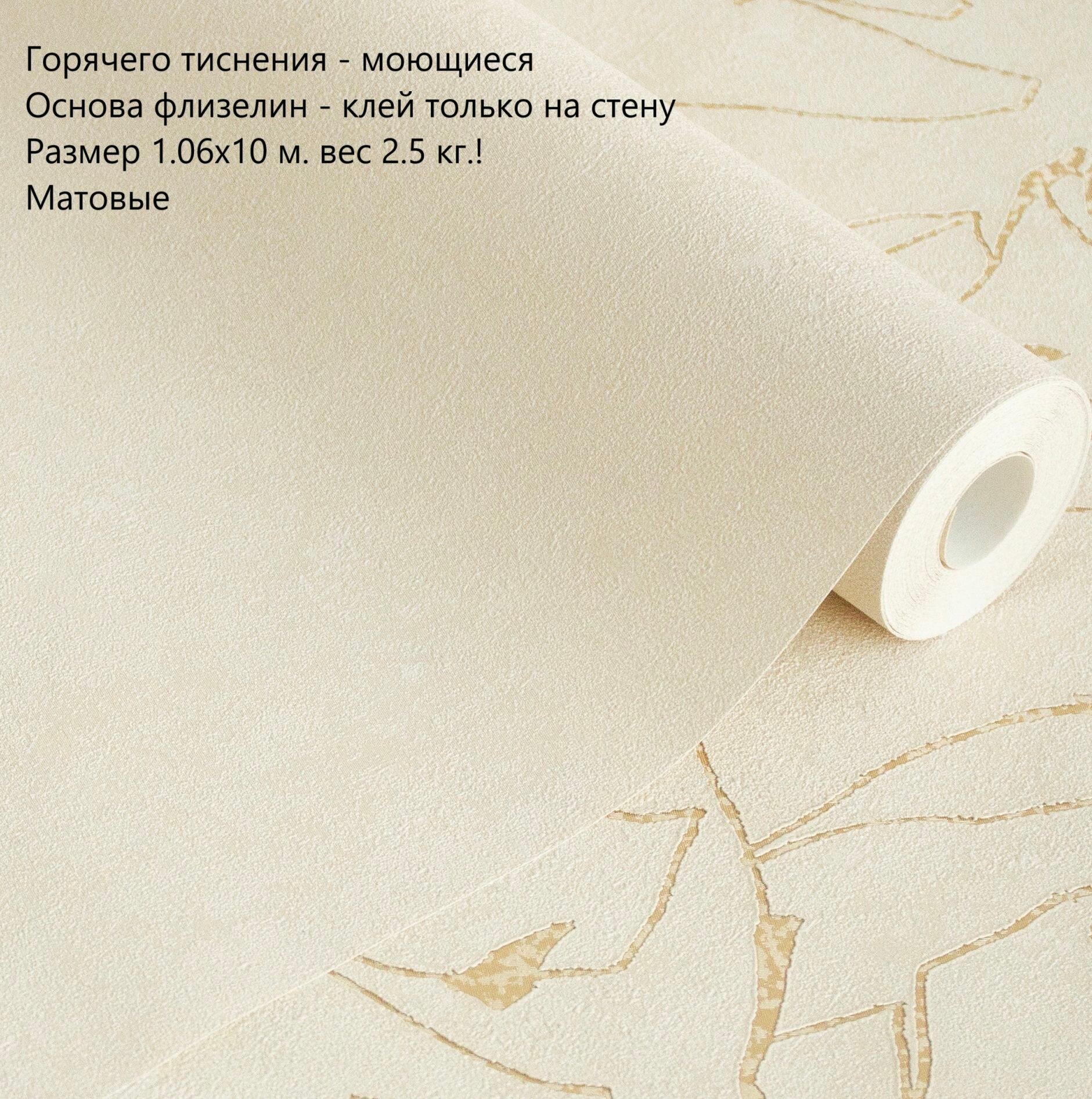 Обои Wall up by Rasch Арт. 654936 размер 106х10 м. цвет Бежевый.