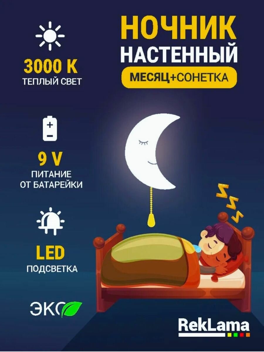 Ночник детский для сна светильник светодиодный 