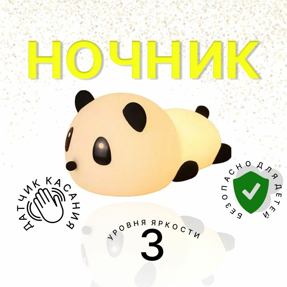 Ночник Панда детский светильник силиконовый
