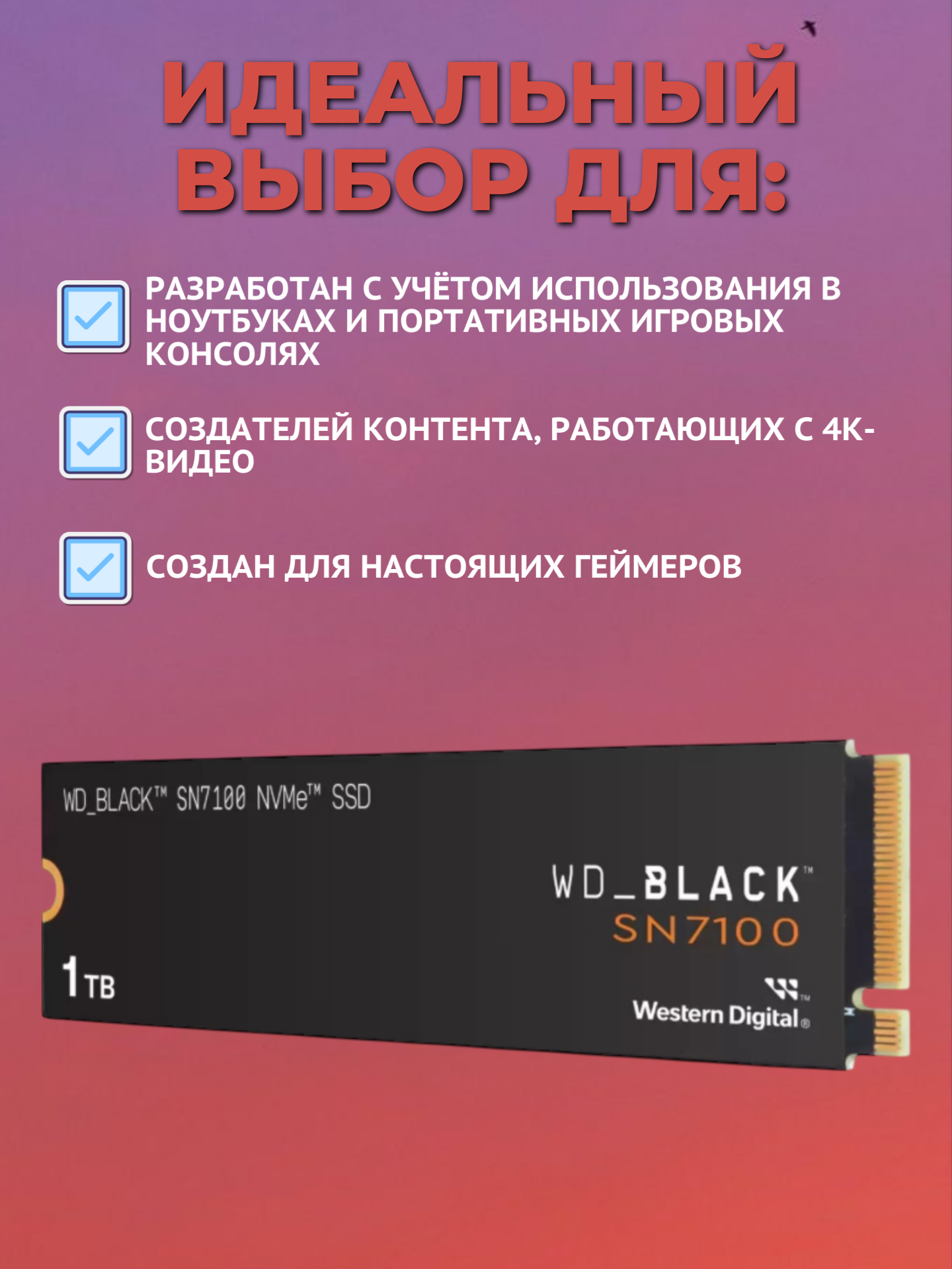 Твердотельный накопитель SSD WD Western Digital SN7100 1 тб, чёрный WDS100T4X0E — фото 1