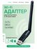 Wi-Fi адаптер USB для компьютера