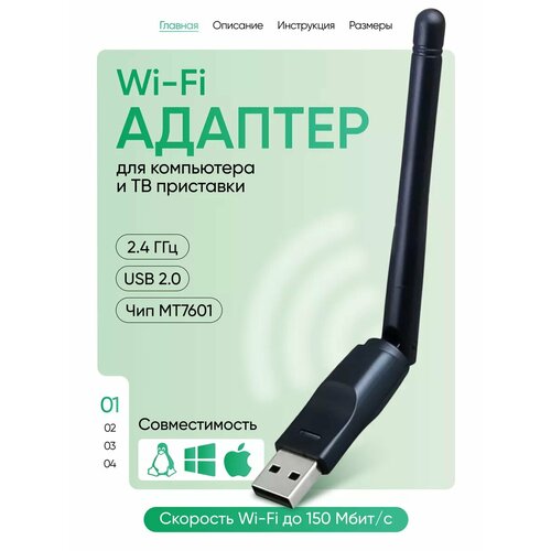 Wi-Fi адаптер USB для компьютера