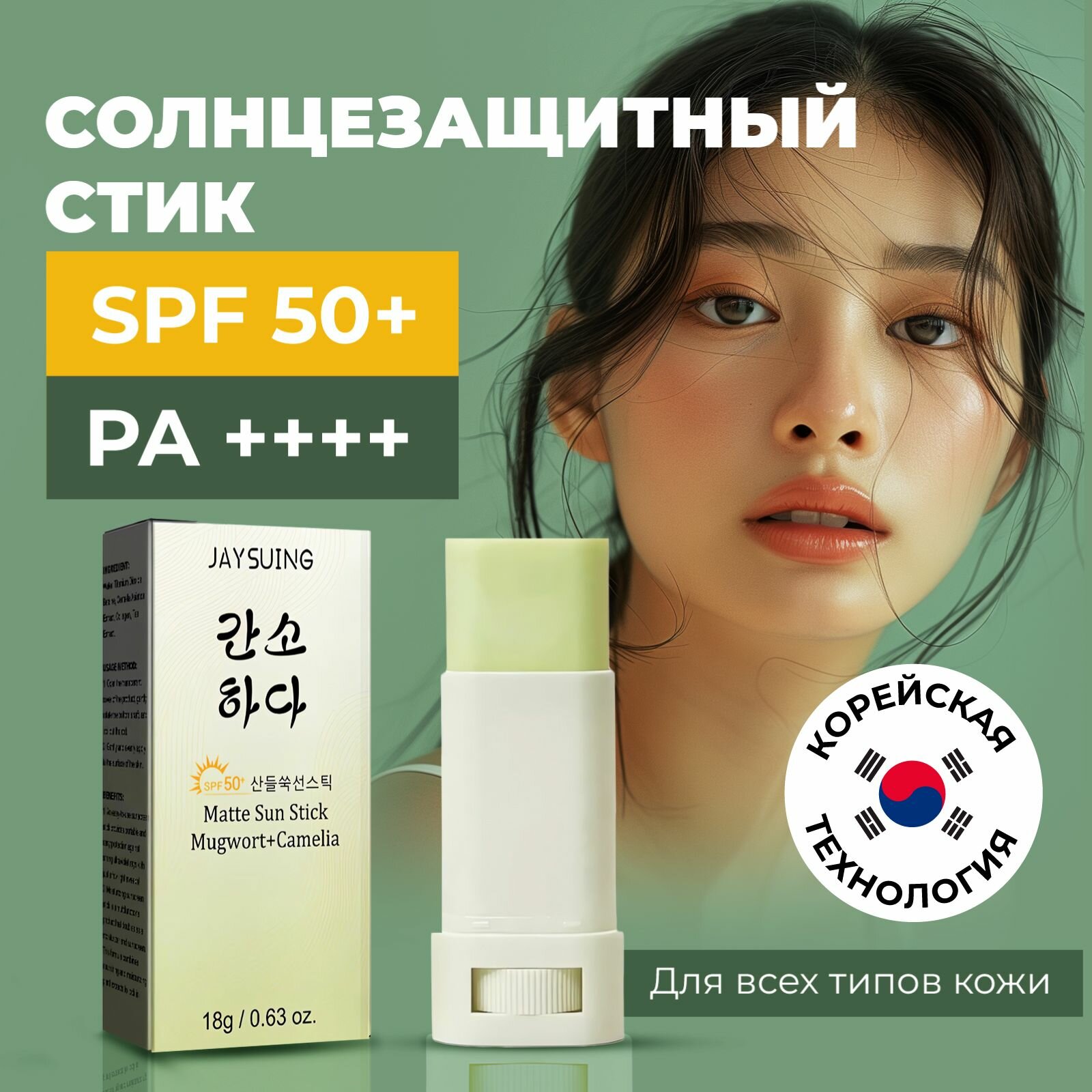 Солнцезащитный стик для лица spf 50. Санскрин в стике Amable