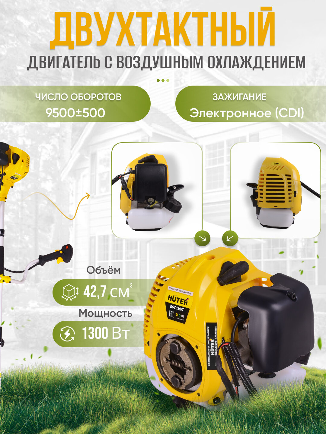 Триммер бензиновый HUTER GGT-1300T, цельная штанга, ширина скоса 46 см, 1300 Вт — фото 1