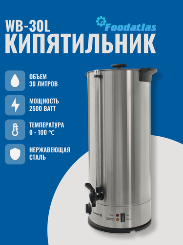 Изображение товара Электрокипятильник WB-30L Foodatlas