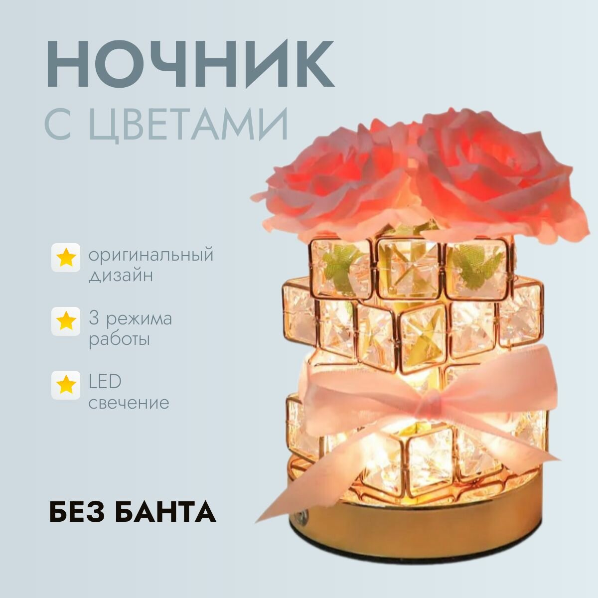 Светодиодный ночник Букет роз на подставке / Лампа светильник с цветами розовая