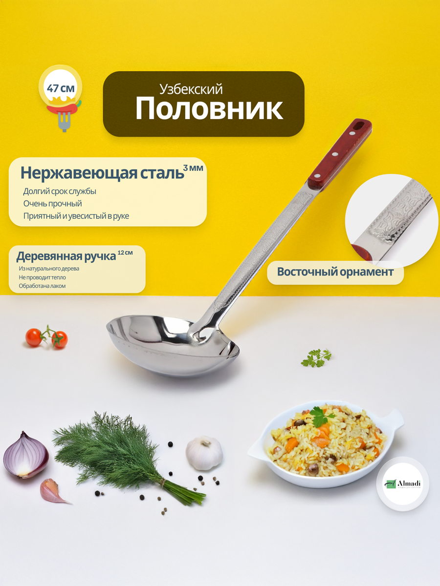 Половник, лопатка для казана из нержавеющей стали