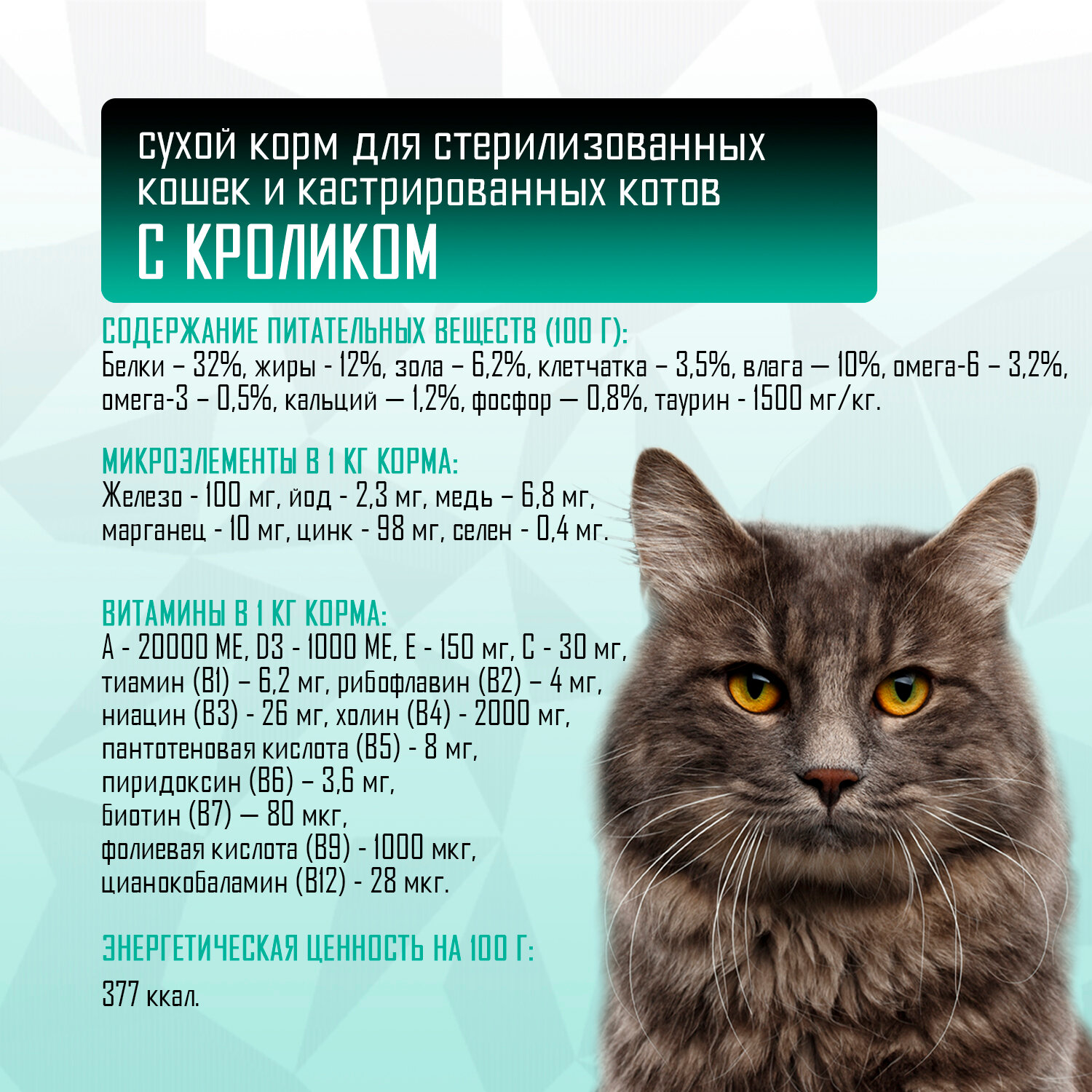 Корм для стерилизованных кошек GRAND PRIX с кроликом — фото 1