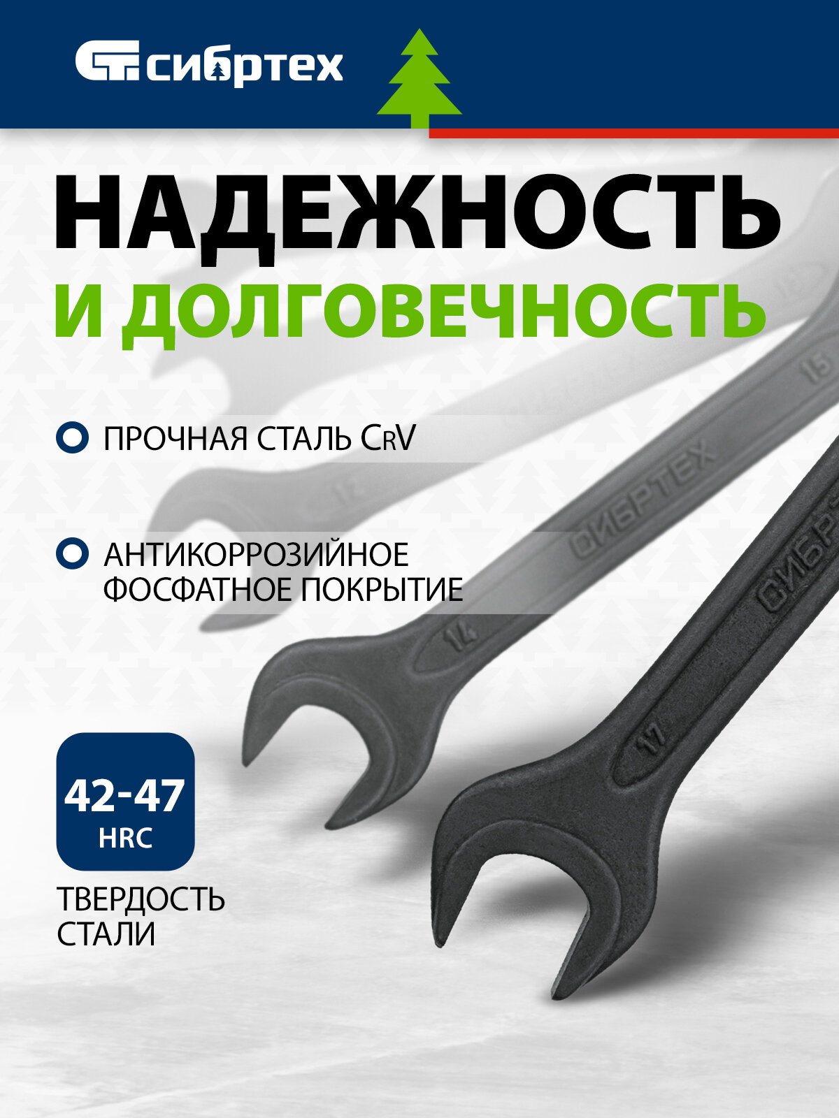Набор ключей рожковых Сибртех 6 - 19 мм, 6 шт, CrV, фосфатированные, ГОСТ 2839 15220 — фото 1