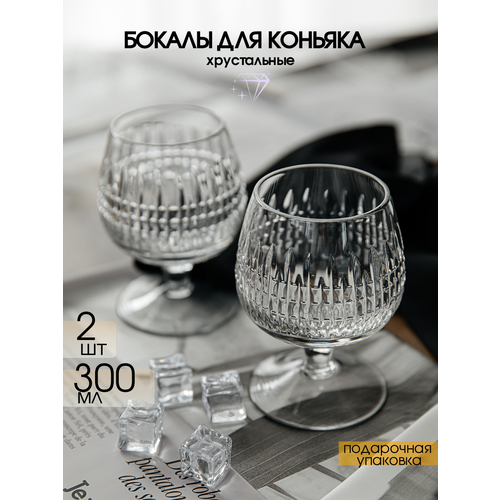 Бокалы для коньяка хрустальные