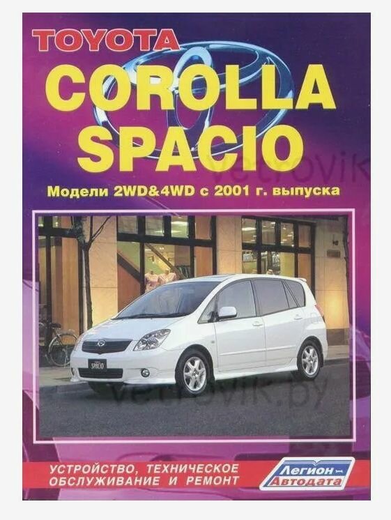 Книга Toyota Corolla Spacio 2wd 4wd c 2001 г. руководство по ремонту и эксплуатации