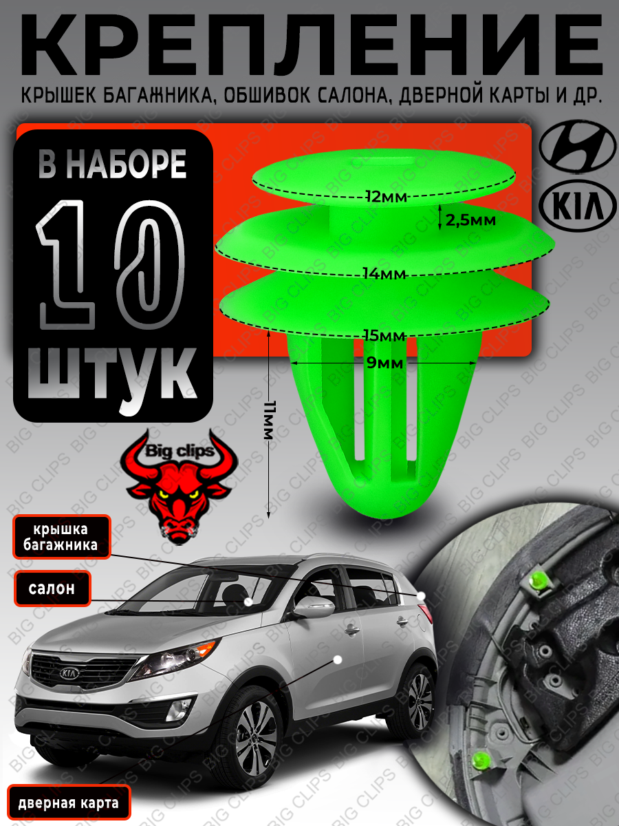 Клипсы для автомобиля обшивки двери багажника салона на Хендай Киа Ceed K5 Optima Rio Sorento Spectra Sportage