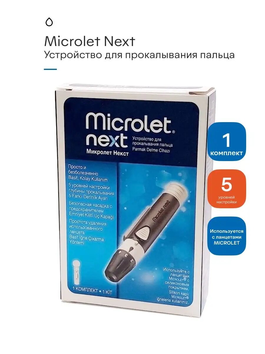 Ручка-прокалыватель Microlet "Next", с барабаном, 5 ланцетов